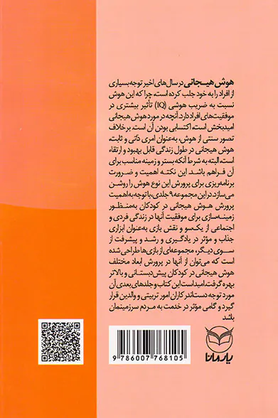 شهربازی هوش هیجانی کودک خوش بین